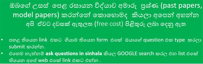 learn chemistry in sinhala